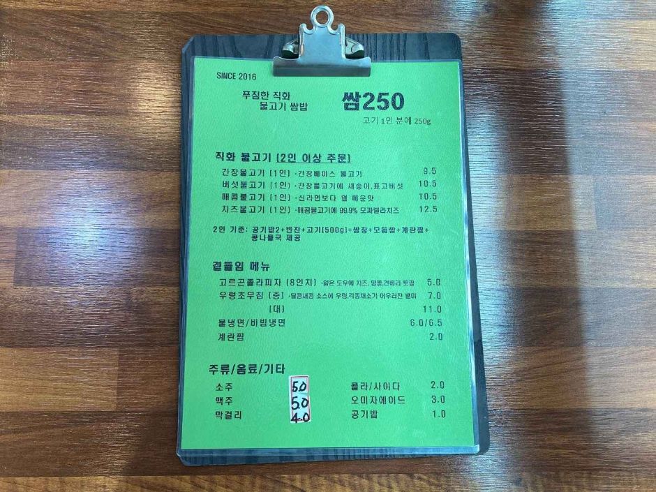 쌈250