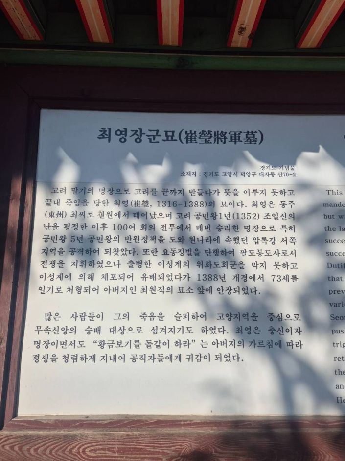 최영장군묘