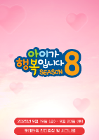 아이가 행복입니다