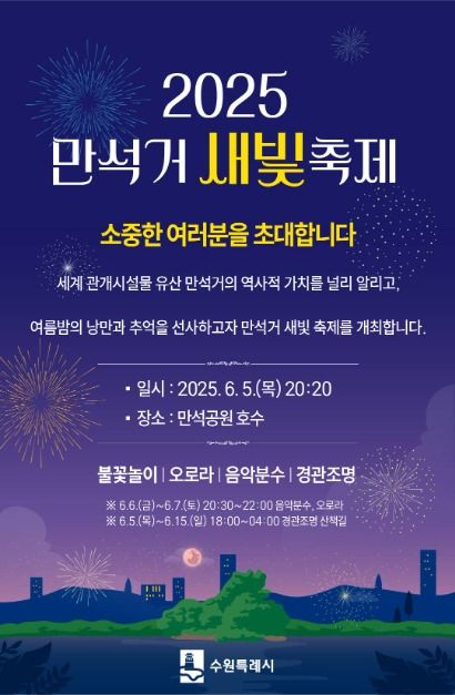 만석거 새빛축제