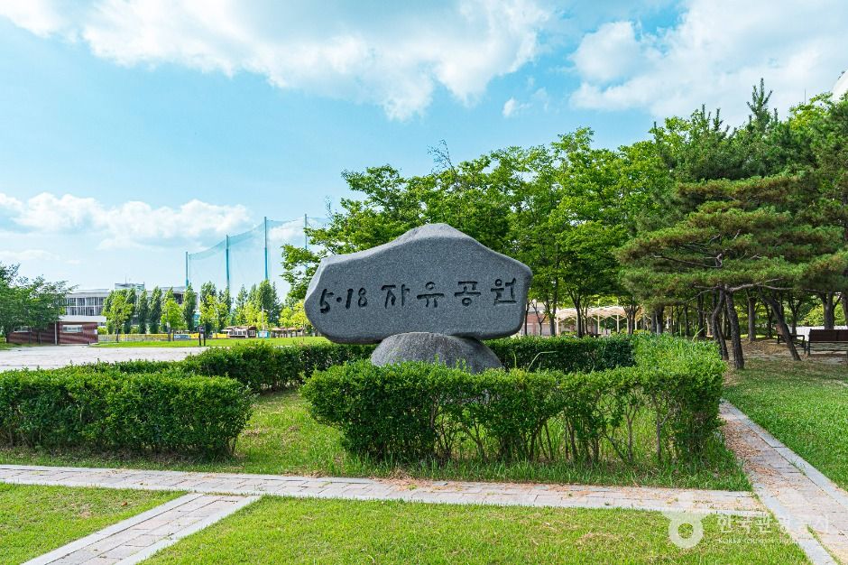5·18 자유공원