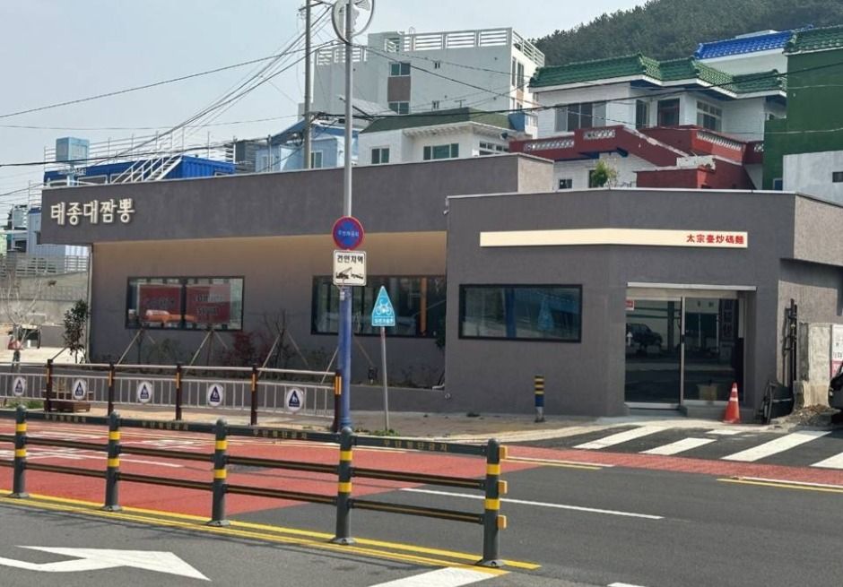 태종대짬뽕
