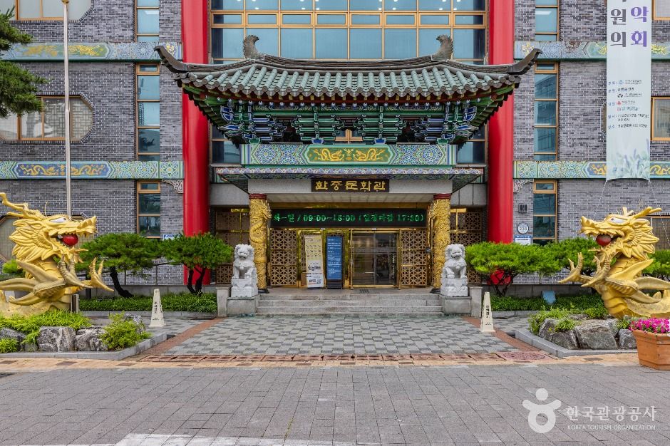한중문화관