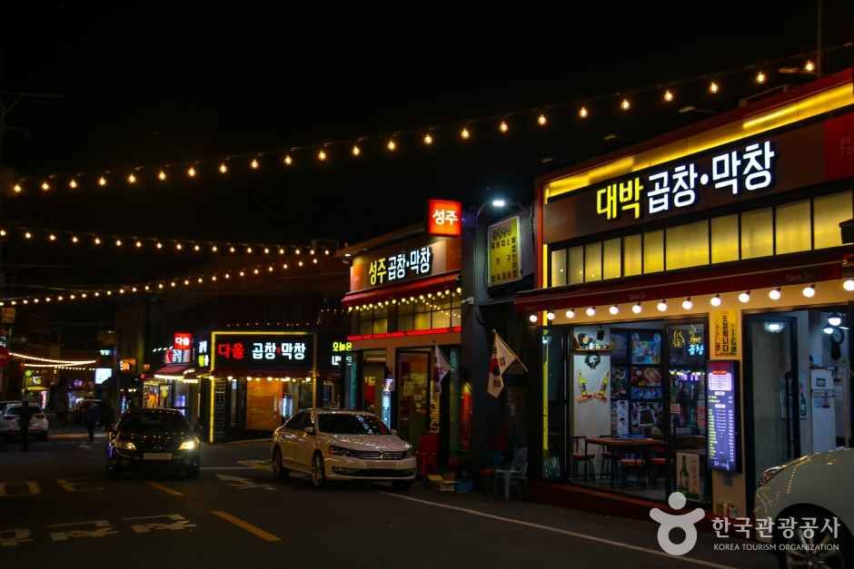 안지랑 곱창골목
