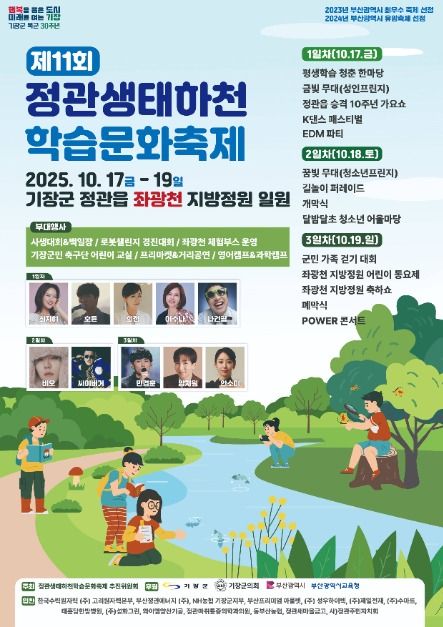 2025 정관생태하천학습문화축제 포스터