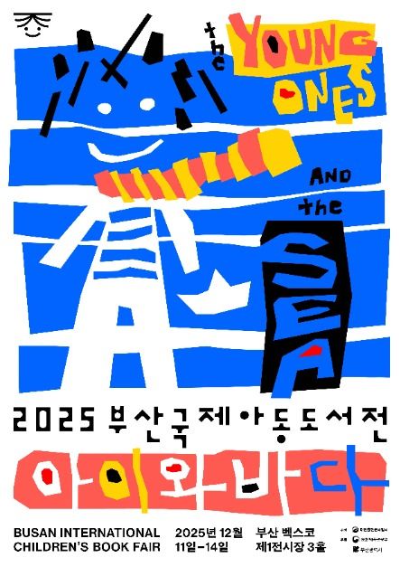 부산국제아동도서전