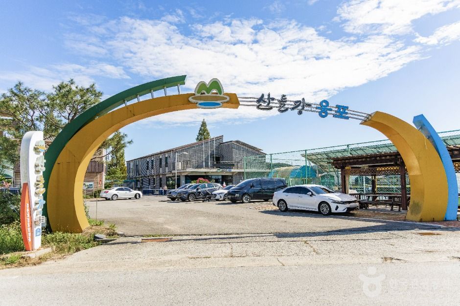 산들강웅포마을