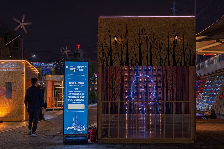 Paseo de las Estrellas de Gwanak (관악별빛산책)