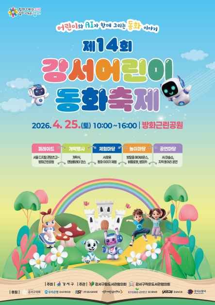 thumbnail-강서어린이 동화축제-1