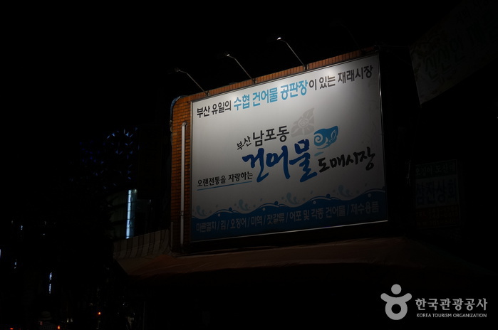 thumbnail-Nampo-dong Dried Seafood Market (남포동 건어물시장)-18