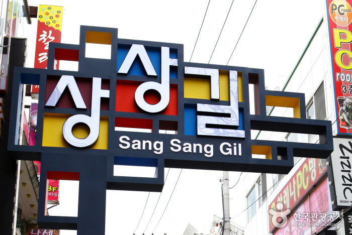 Changwon Sangsang-gil Road (상상길 (창원))