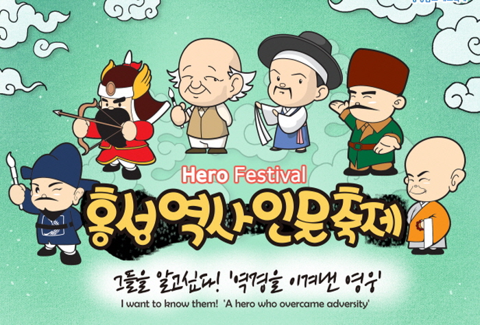 Hongseong Hero Festi...