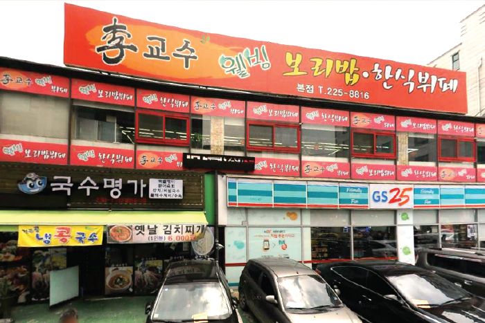 이교수 웰빙보리밥뷔페 사진2