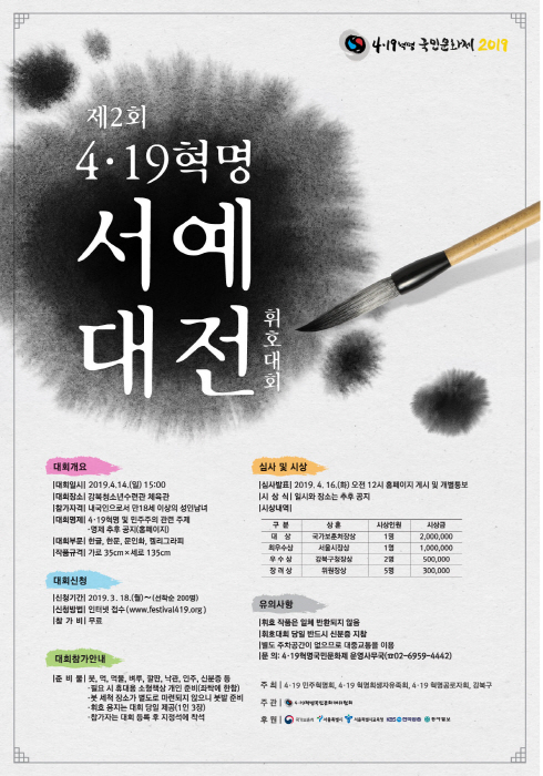 4·19혁명국민문화제 20190