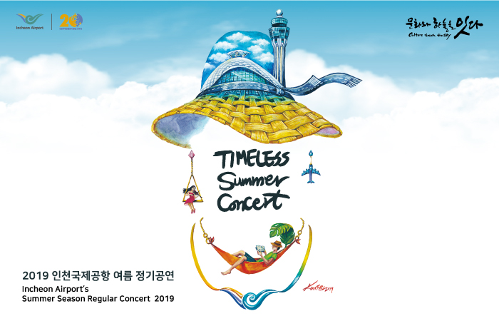 인천공항 T1 문화예술_2019 인천공항 여름 정기공연 'TIMELESS Summer Concert' 2019