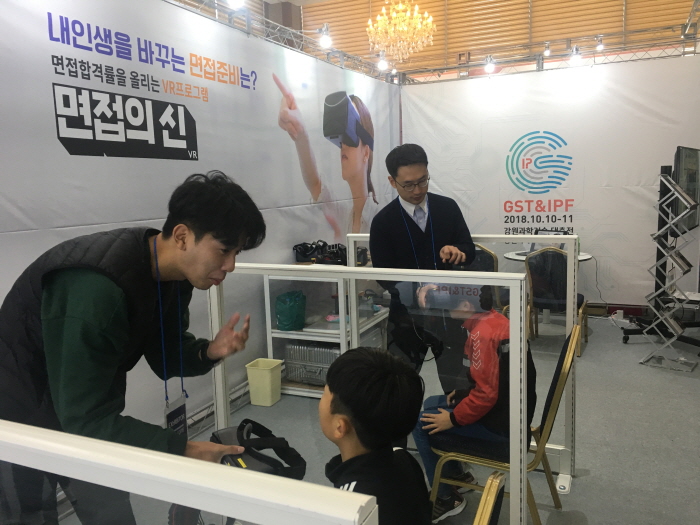 강원과학기술대축전, 강원 지식재산 페스티벌 20193