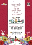 2022 평창백일홍축제
