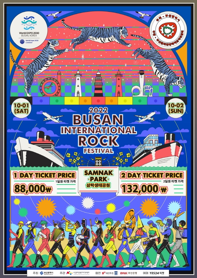 釜山国際ロックフェスティバル（부산국제록페스티벌）