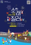소래포구 축제