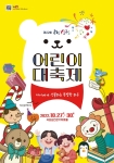 제22회 곡성심청어린이대축제