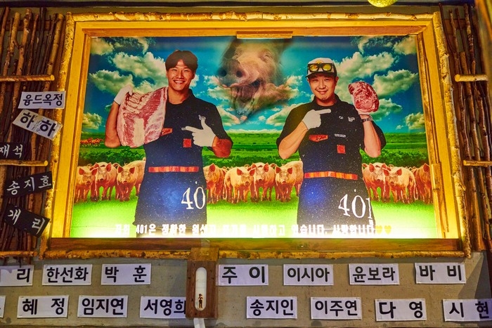 하하&김종국의 401정육식당