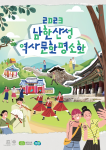 2023 남한산성 역사문화명소화