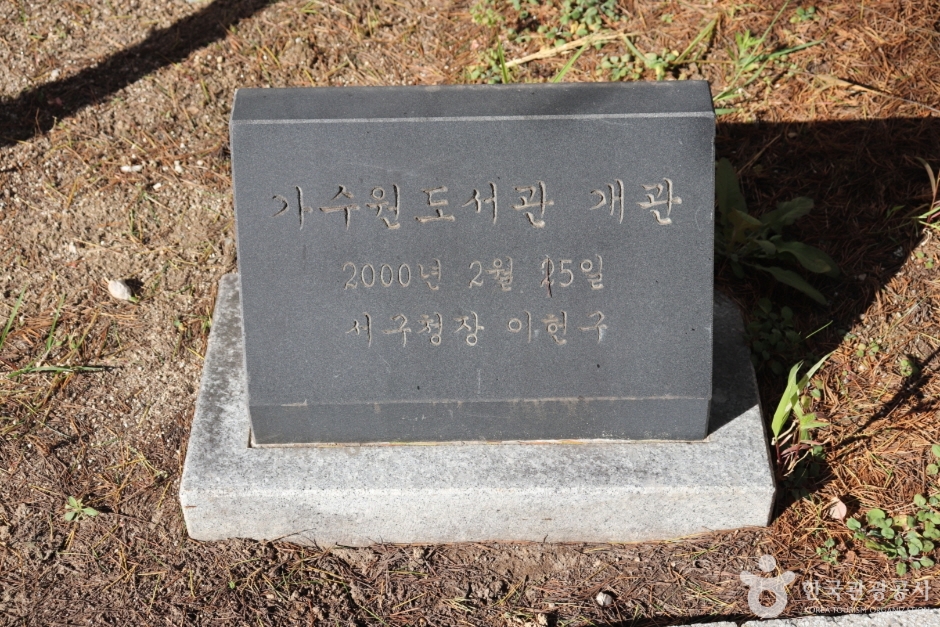 대전 가수원도서관