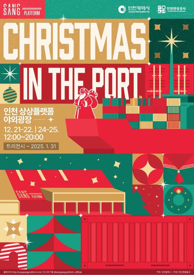 크리스마스 인 더 포트(Christmas in the Port)