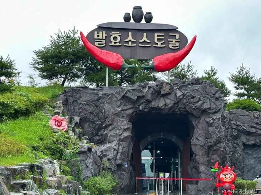 발효소스토굴