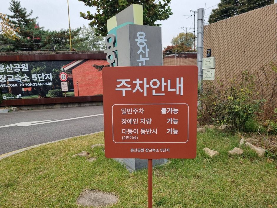 용산공원 부분개방부지