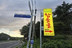 지리산참숯굴찜질방