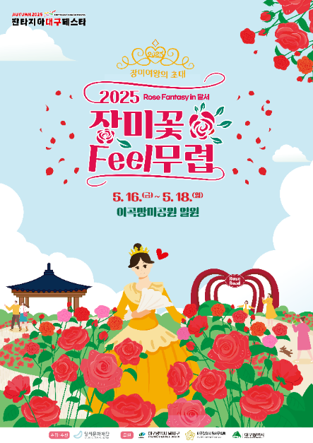 장미꽃 필(Feel) 무렵