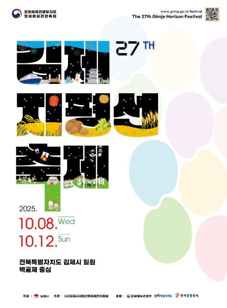 김제지평선축제