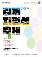 2025 김제지평선축제 포스터