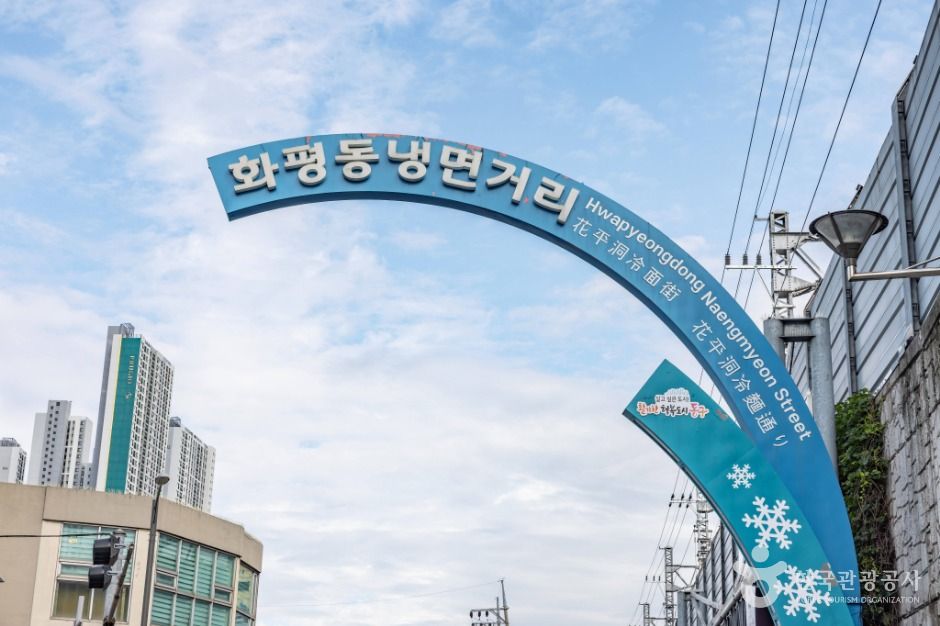 인천 화평동 세숫대야 냉면거리