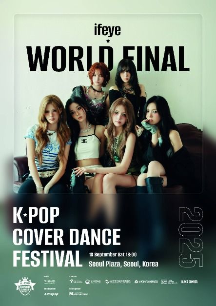 K-POP 커버댄스 페스티벌 월드 파이널