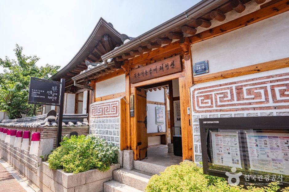 북촌전통공예체험관