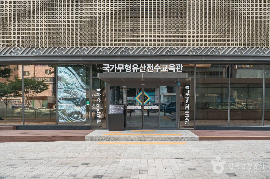 국가무형유산전수교육관