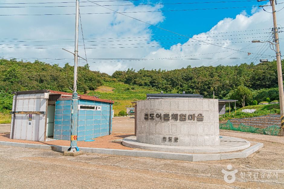 진도 접도어촌체험마을