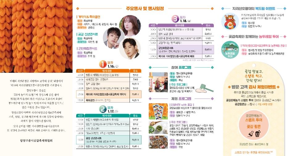 2026 지리산 함양고종시 곶감축제 리플렛 2
