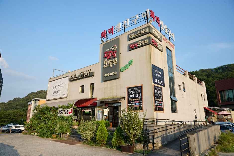 thumbnail-팔팔순두부-0