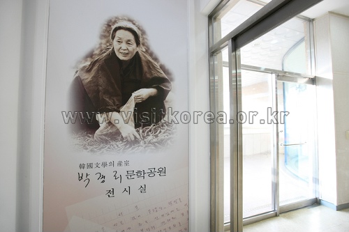 Résidence de l'écrivain Park Kyeongni (박경리문학공원)