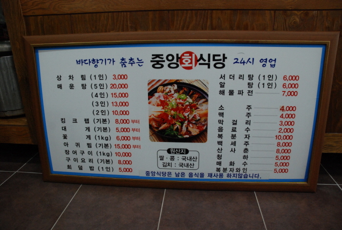 중앙식당 - 구석구석여행지찾기 | 구석구석 플러스 | 대한민국구석구석
