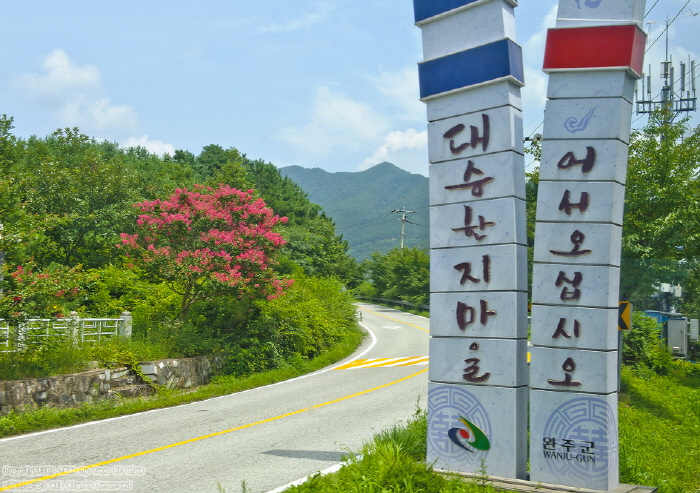 대승한지마을 이미지