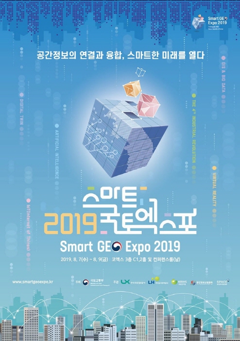 스마트국토엑스포 2019