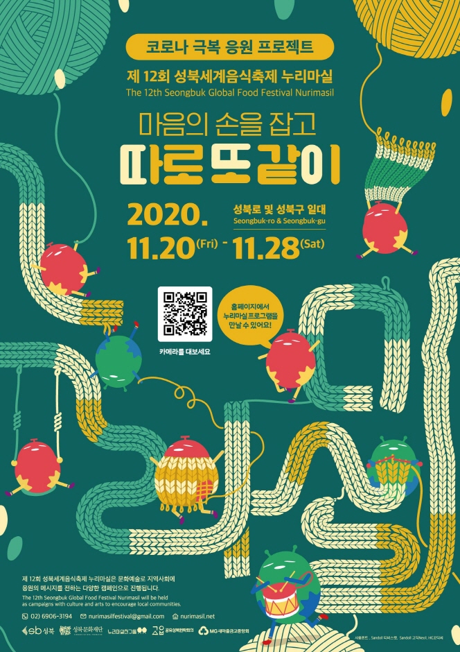 Seongbuk Internationales Essensfestival Nurimasil (성북세계음식축제 누리마실)