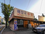 경기도_오산시_운암회관_외관전경 (2)