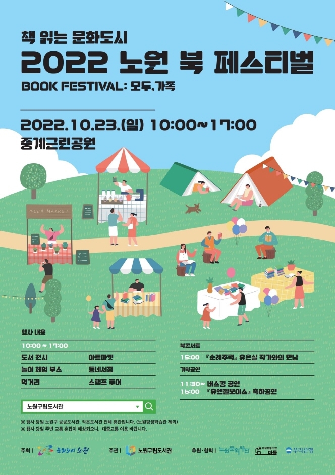 2022 노원 북 페스티벌(Book Festival)_1