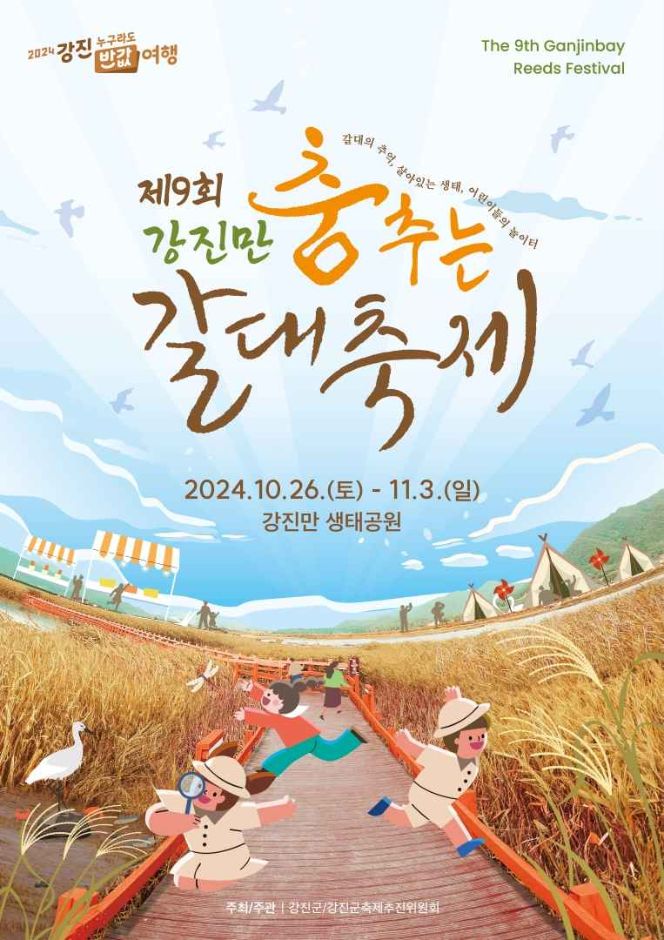 thumbnail-강진만 춤추는 갈대축제-11