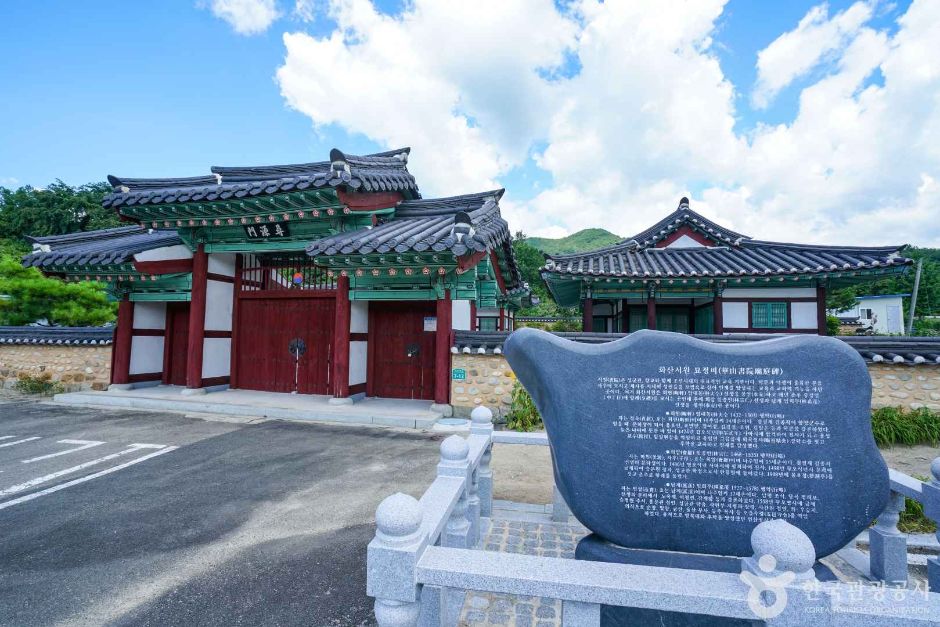 화산서원(함양)